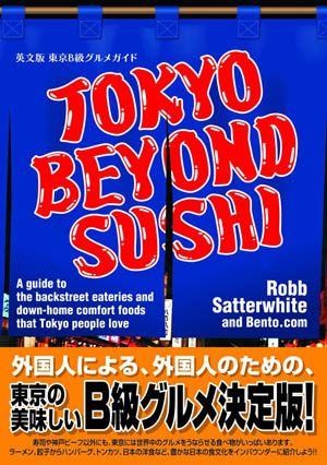 Tokyo Beyond Sushi